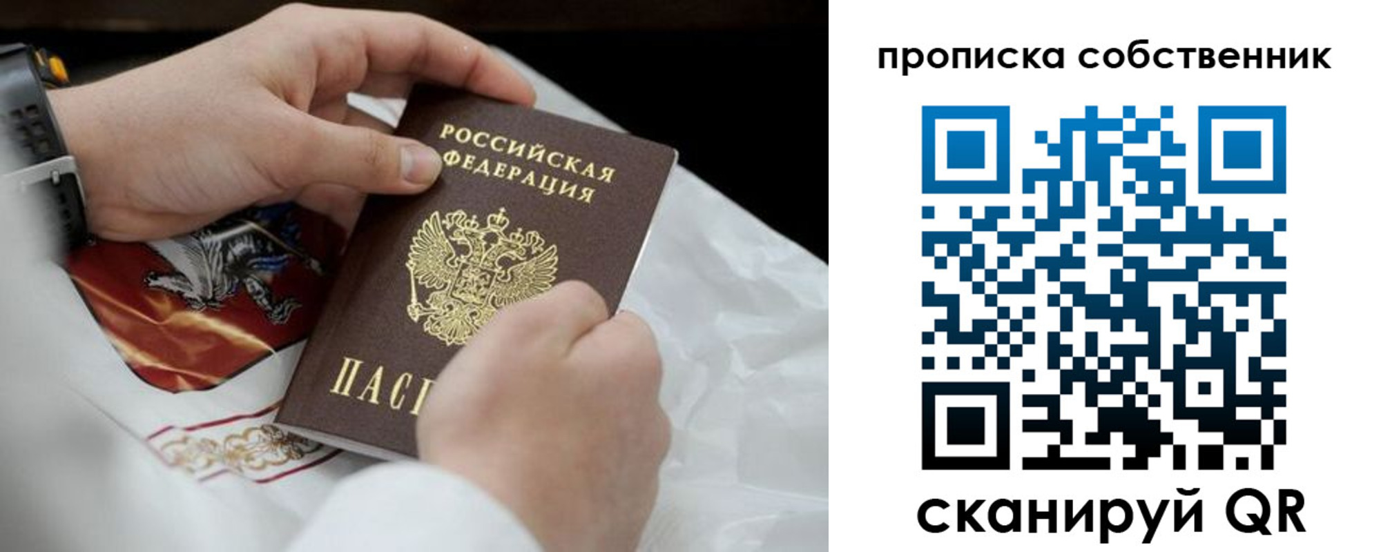 прописка 2025 в Забайкальском крае